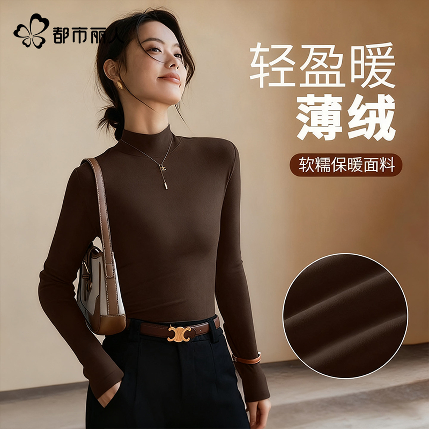 都市丽人绒德打底衫女2025新款今