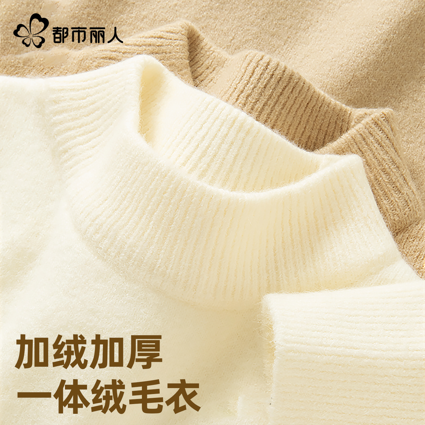 都市丽人加绒毛衣女秋冬2025新款