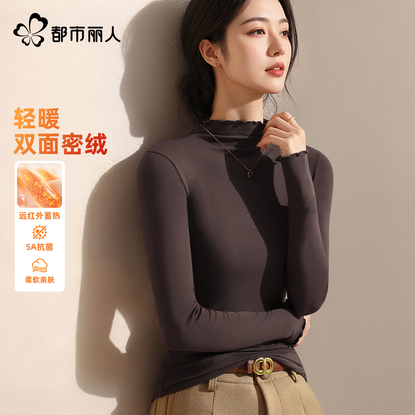 都市丽人德绒打底衫女木耳边内搭