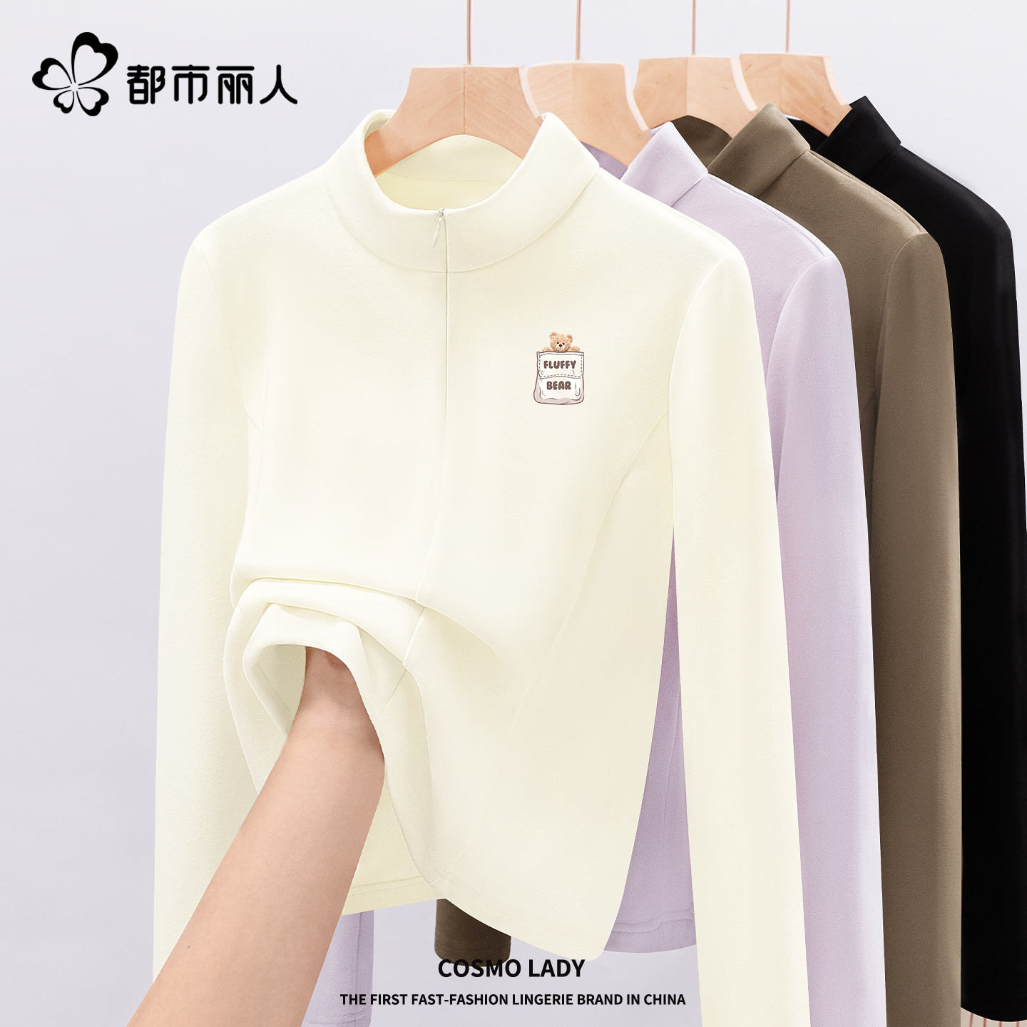 都市丽人德绒打底衫女半拉链抗菌