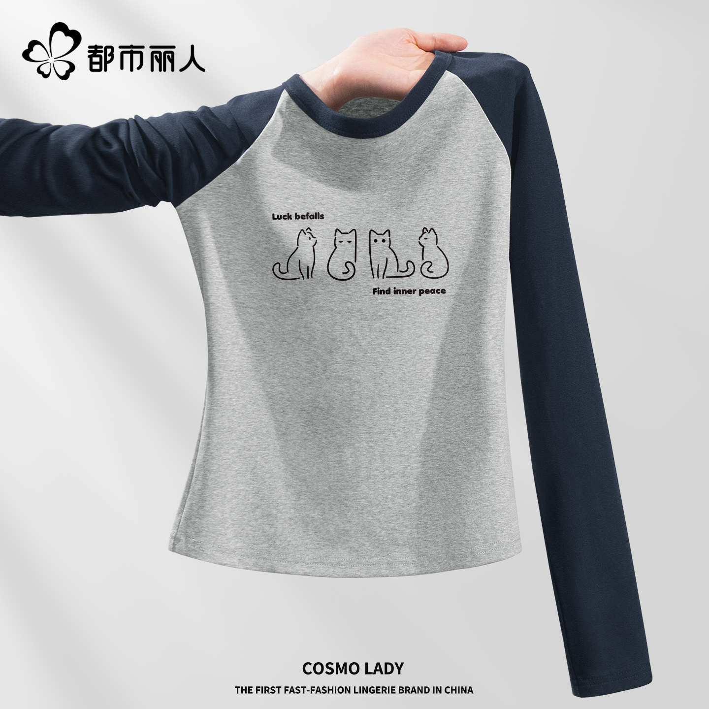 都市丽人纯棉长袖女秋季撞色插肩