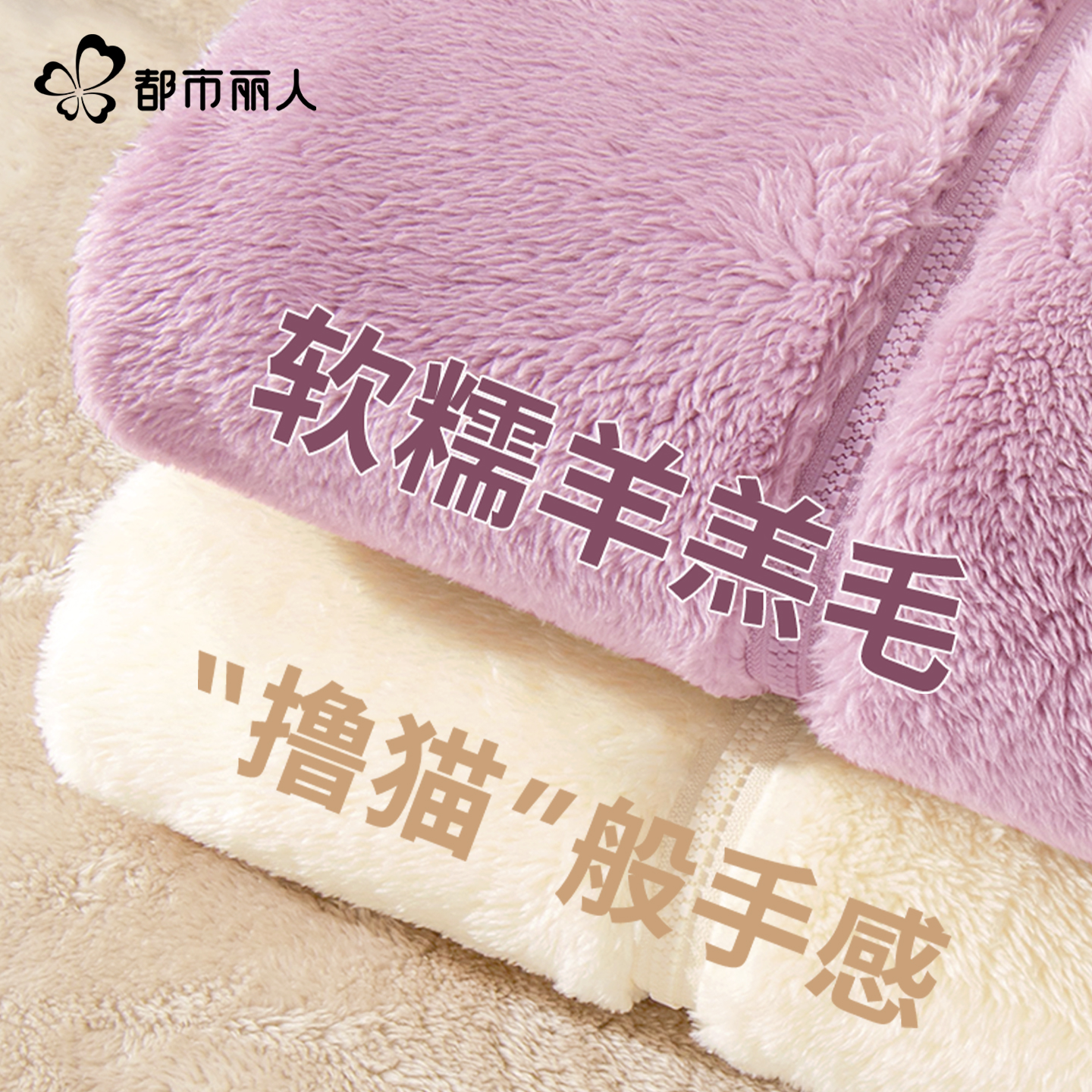 都市丽人摇粒绒外套女2025新款冬