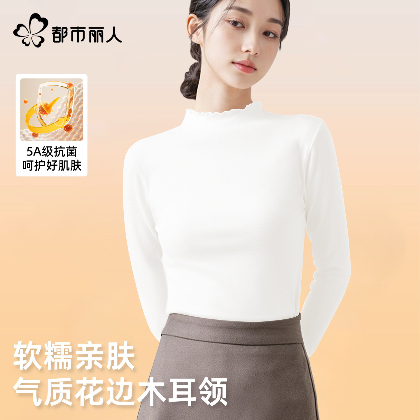 都市丽人双面绒德打底衫2026新款今年流行爆款冬木耳边白色内搭X,女装/女士精品,T恤,淘宝优惠券,粉丝福利购,淘宝优惠卷