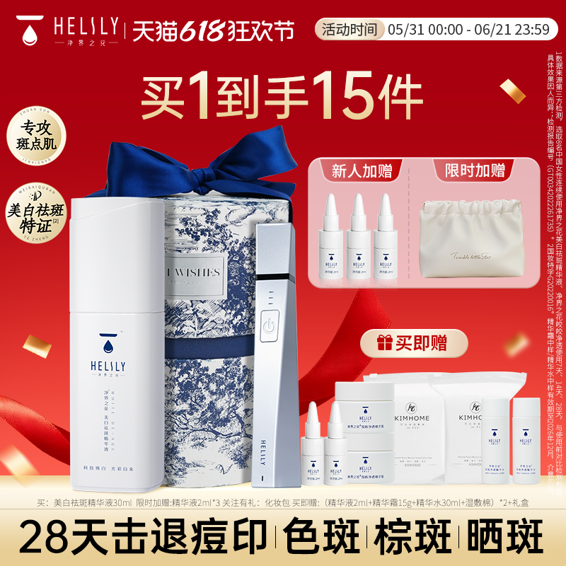 净界之花美白祛斑精华液30ml淡色斑晒斑痘印熬夜去黄提亮面部补水