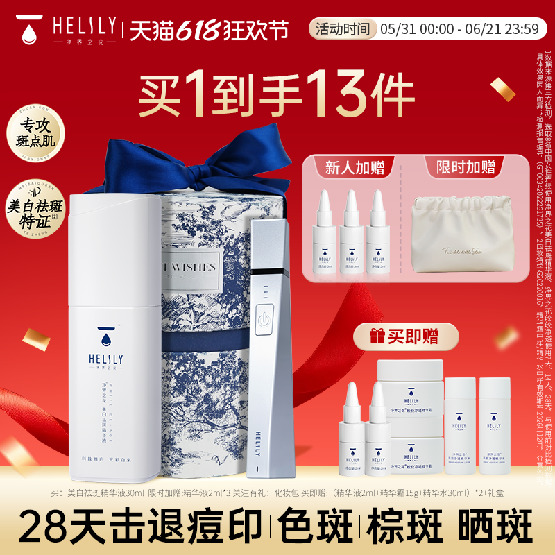 净界之花美白祛斑精华液30ml淡色斑晒斑痘印熬夜去黄提亮面部补水