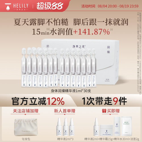 净界之花身体次抛精华修护保湿