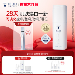 净界之花美白祛斑精华液30ml淡化色斑晒斑黑色素熬夜提亮