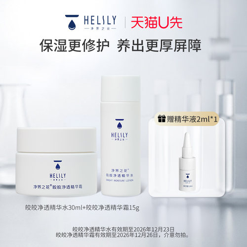 净界之花精华水+面霜中样