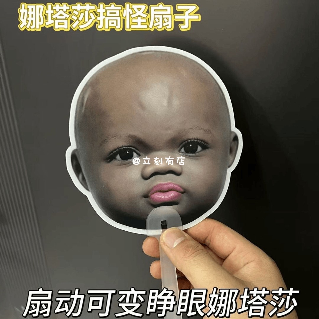 网红娜塔莎黑娃抽象光栅扇子小黑娃扇子夏季扇子便携整蛊手持拍照