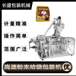 水平式 粉末粉剂给袋式 包装 机全自动速溶咖啡粉给袋设备调料包袋装