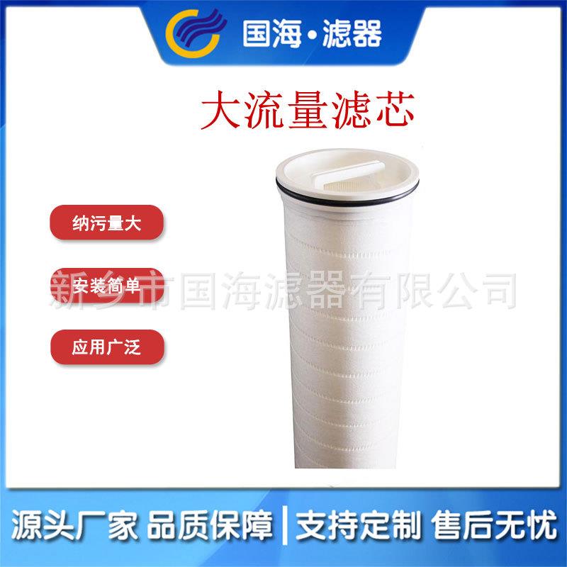 保安过滤器大流量水滤芯海水淡化预处理钢厂循环冷凝大通量水滤芯