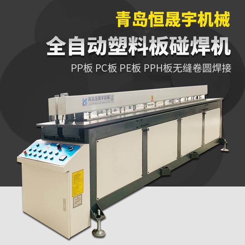 全自动PP塑料碰焊机PE板塑料板卷圆碰焊机卷桶机PVC塑料板焊接机,五金/工具,其他塑料机械,淘宝优惠券,粉丝福利购,淘宝优惠卷