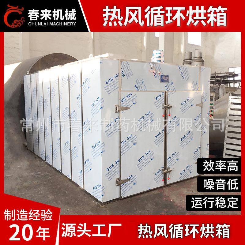 机械CT-C热风循环烘箱电加热食品化工材农副产品用烘干机