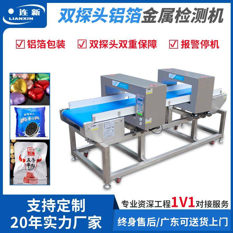 双探头金检机铝箔包装金属探测器两次检测双重保障食品安全检测仪