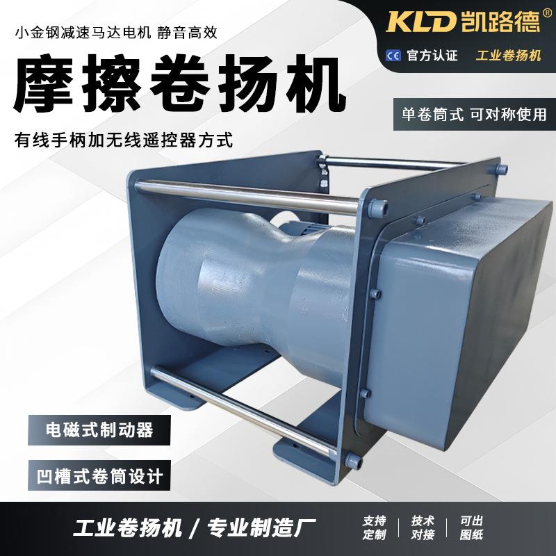 双循环卷扬机500千克可定制电磁式制动水平牵引摩擦绞车