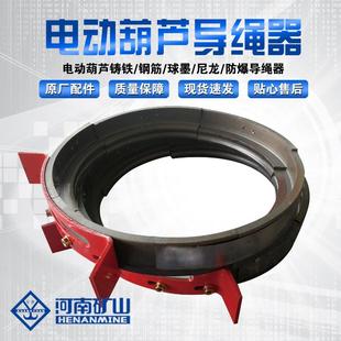 河南矿山5T电动葫芦导绳器原厂配件电动葫芦铸铁导绳器排绳器