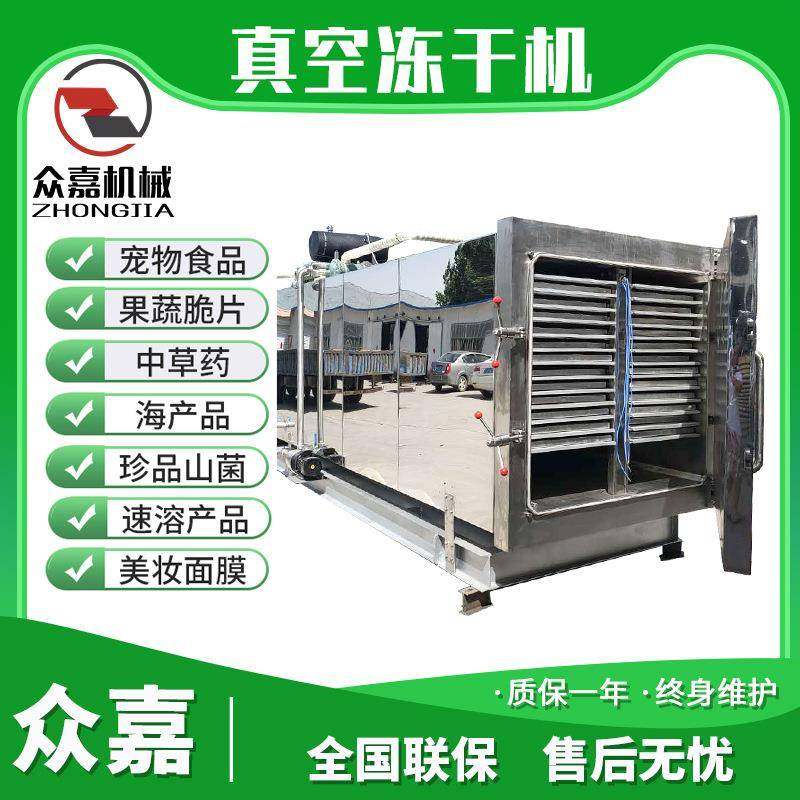 水果脆冻干机墨红玫瑰洛神花冷冻干燥机骆驼奶液体真空冻干机