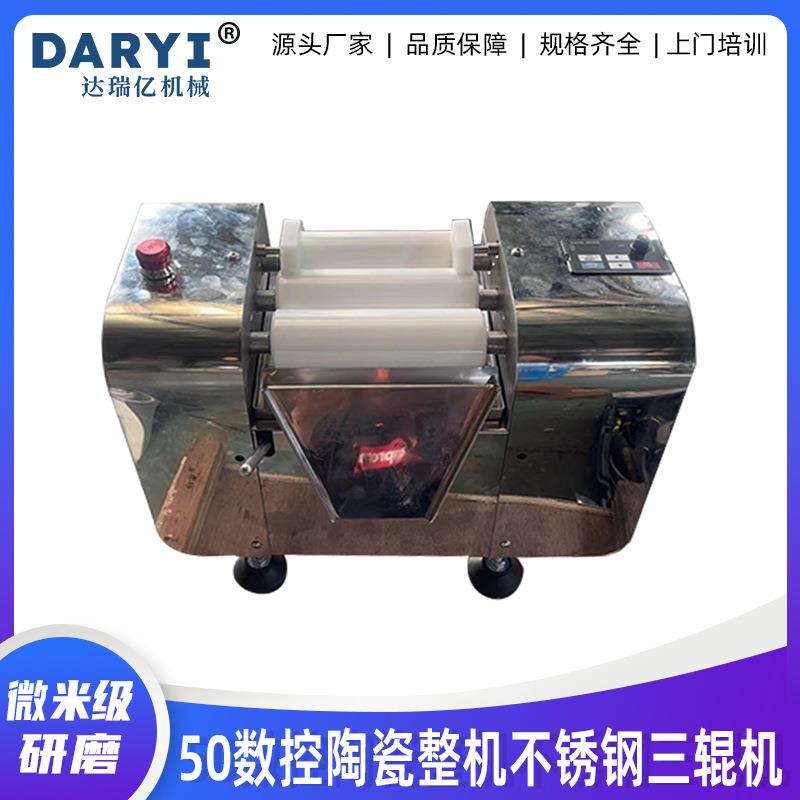 50数控陶瓷整机不锈钢三辊机三辊研磨设备膏体三辊研磨机厂家