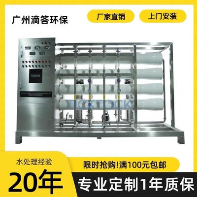 3T超纯水设备化妆品实验室用水双级反渗透设备EDI设备净水器