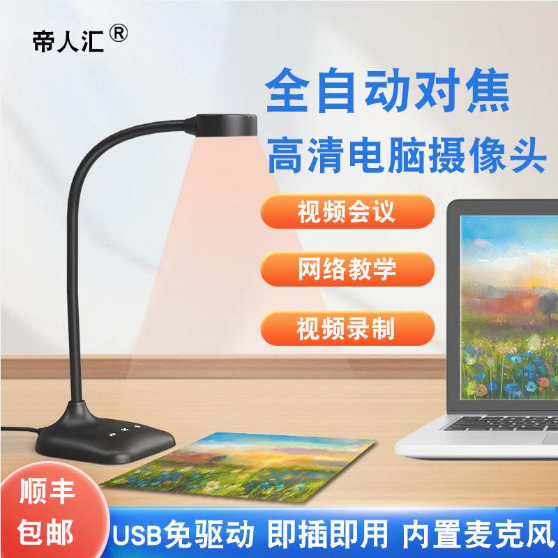 电脑清教学直播网课台式摄像头网吧宾馆酒店登记自动对焦1080P