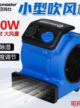 卫玛仕静音地面吹干机商用地板地毯干燥除湿吹地机厕所家用吹风机