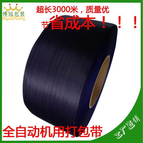 环保打包带pp印字打包带机用黑色000米纸箱打包带厂家直销