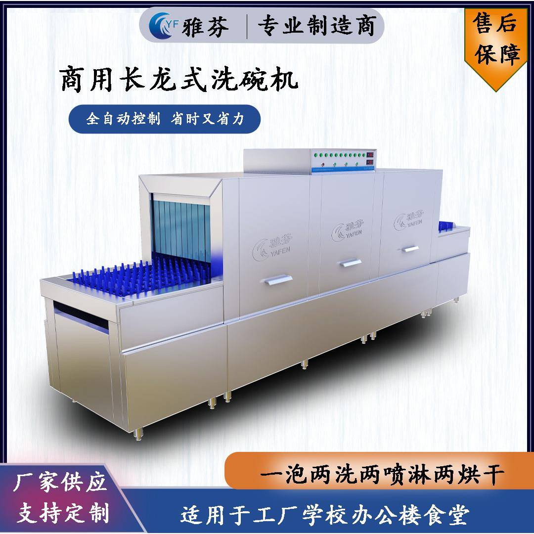 长龙式商用洗碗机全自动大型食堂酒店餐厅学校医院商用洗碗机设备