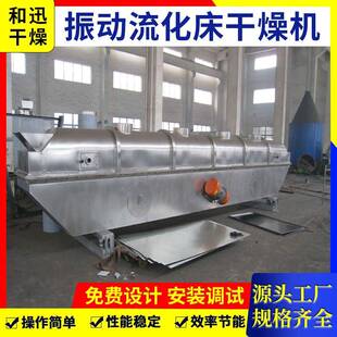 山楂球辣椒粉流化床干燥机氯化钠烘干机甘露醇振动流化床干燥机