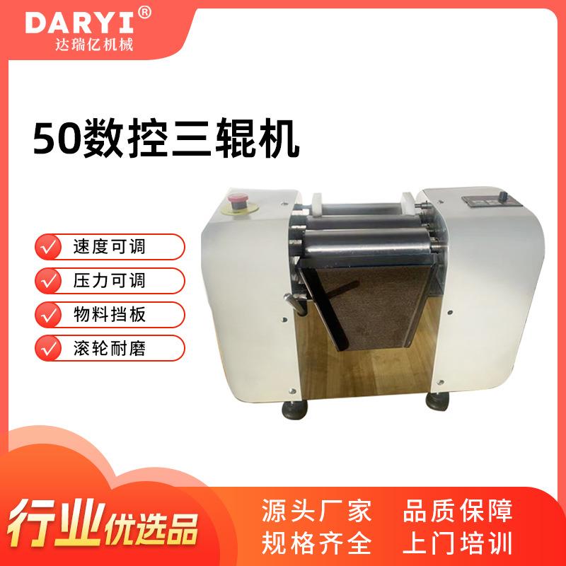 50三辊机合金钢三辊研磨机化妆品药品橡胶小型三辊研磨机实验室用