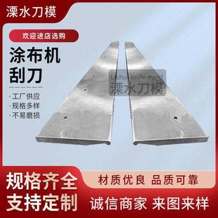 印刷机械刮刀逗号精密涂布机刮胶刮刀高速钢涂布刮刀厂家