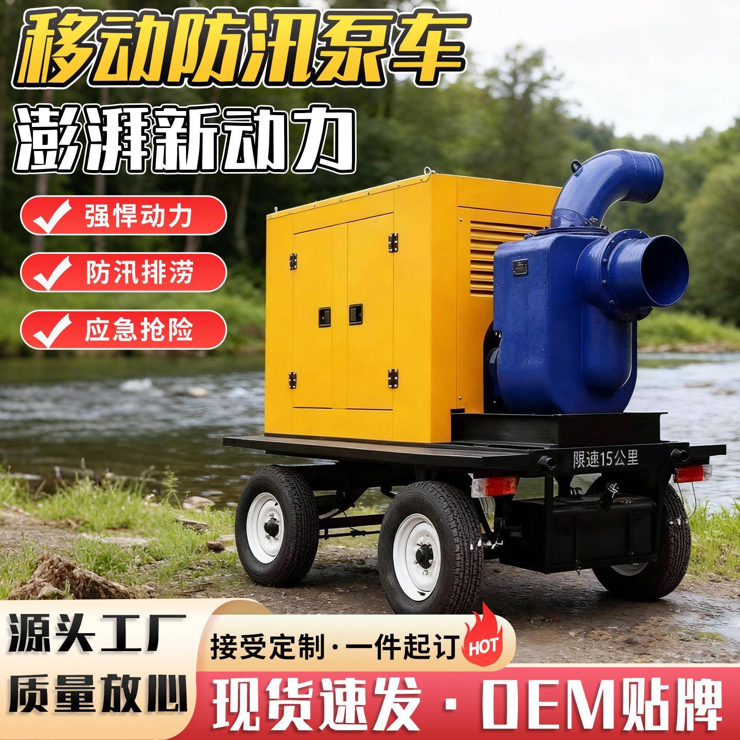城市应急防汛泵车抽污排水拖车式移动排涝泵车移动防汛泵车