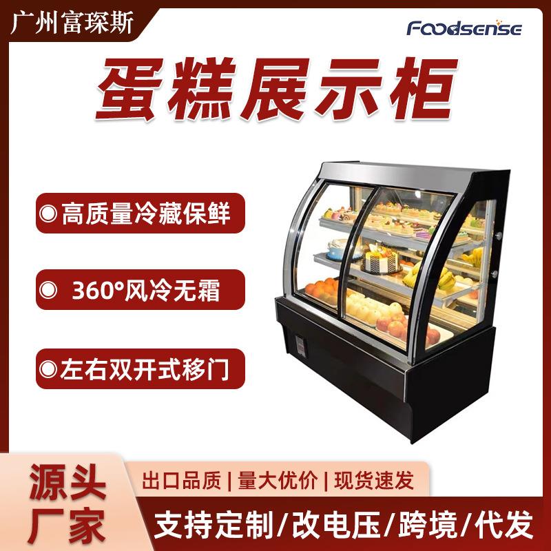 蛋糕柜商用冷藏柜风冷熟食保鲜柜水果慕斯柜西点冰柜冷藏展示柜