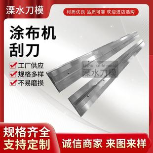 涂布机刮刀涂层机刀架涂胶皮革印染涂布夹板印刷机配件热熔胶刮刀