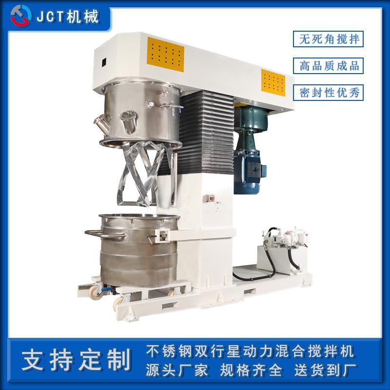 工业用多功能搅拌机行星动混混合机液压变频气动搅拌机电动