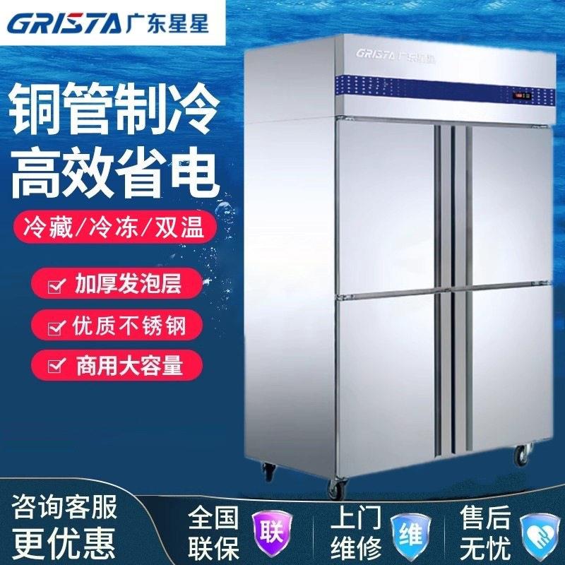 广东星星D1.0E4四门冰柜超市不锈钢展示冰箱商用冰柜厨房冷冻柜柜