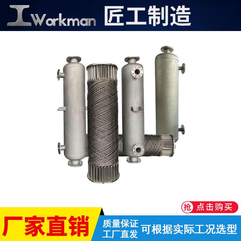 环保配套设备螺旋螺纹管式换热器316L不锈钢热交换器热泵水冷却器