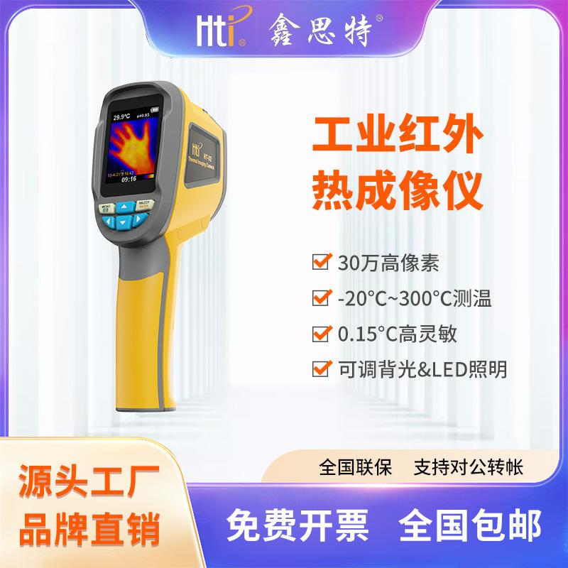 鑫思特手持式红外热成像仪非接触式工业电力地暖检测热像仪