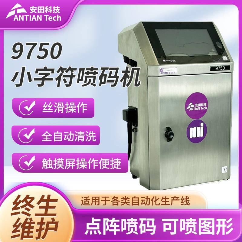 9750Expert系列小字符喷码机专业喷码支持多种条码和二维码喷码机