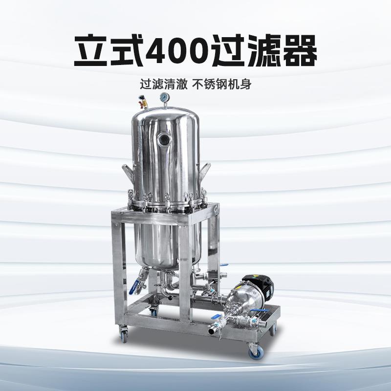 立式硅藻土过滤机果酒葡萄酒烛式过滤器啤酒白酒浑浊酿酒设备卧式