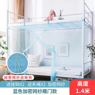 大学生宿舍下铺上铺寝室蚊帐1.2米单人床文帐拉链纹帐子X1.5m新款