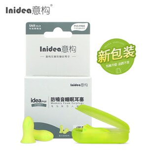 男士 意构睡觉防噪音耳n塞r睡眠用隔音耳塞 女士防噪耳塞噪音
