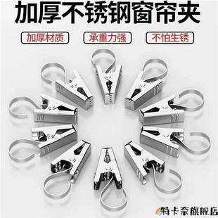 窗帘夹子 窗帘夹子挂钩 h不锈钢夹子扣环配件 浴帘夹 承重加厚老式