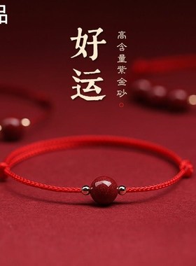 2024龙年朱砂手串本命年小手链A转运红绳珠编织手绳脚链男女护新