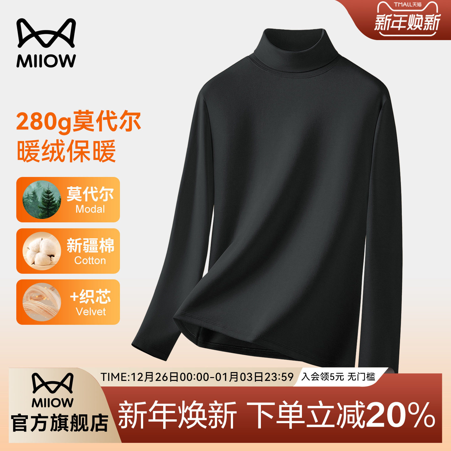 猫人280g双面磨毛莫代尔高领打底衫男士秋冬黑色高级保暖长袖T恤