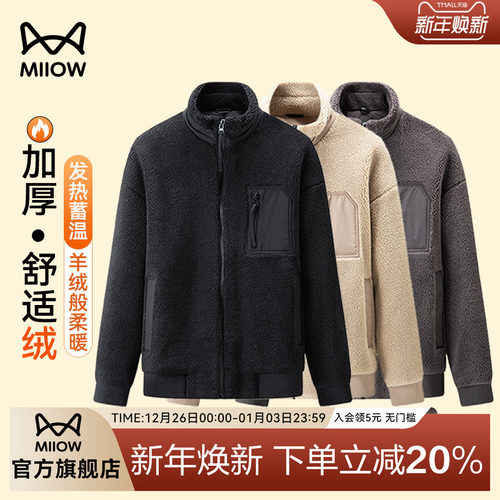 猫人摇粒绒男士外套2025秋冬新款柔软保暖羊羔绒加厚抓绒上衣棉服 - 封面