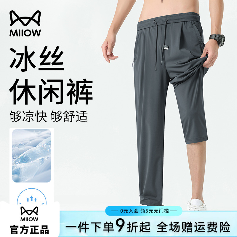 猫人冰丝夏季长裤轻薄弹力休闲裤