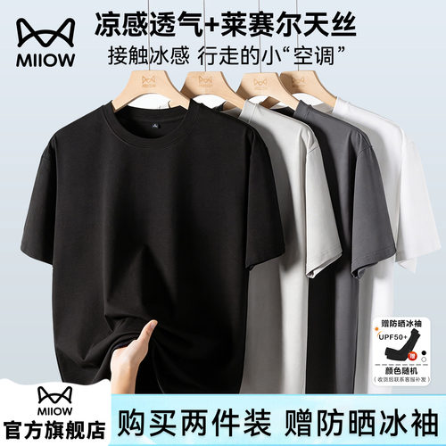 猫人莱赛尔高端冰丝半袖夏季新款