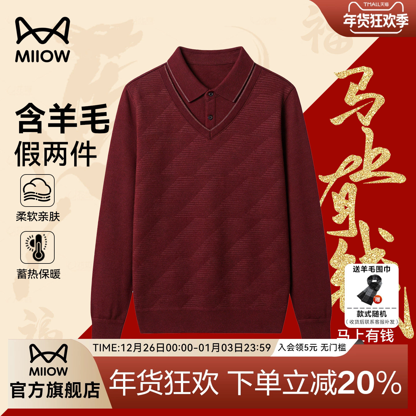 猫人羊毛加绒加厚本命年红色针织衫男2026马年中年爸爸假两件毛衣,男装,针织衫/毛衣,淘宝优惠券,粉丝福利购,淘宝优惠卷