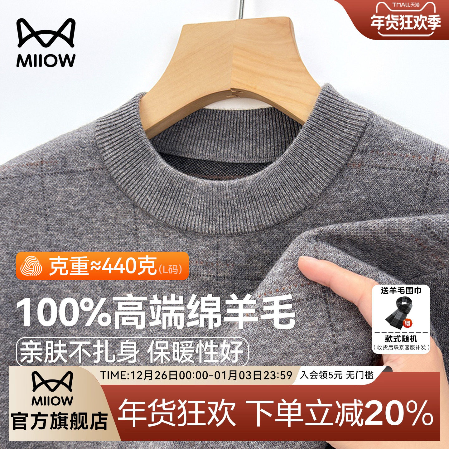 【100％高端绵羊毛】猫人针织衫男款冬季新款打底毛衣提花羊毛衫,男装,针织衫/毛衣,淘宝优惠券,粉丝福利购,淘宝优惠卷