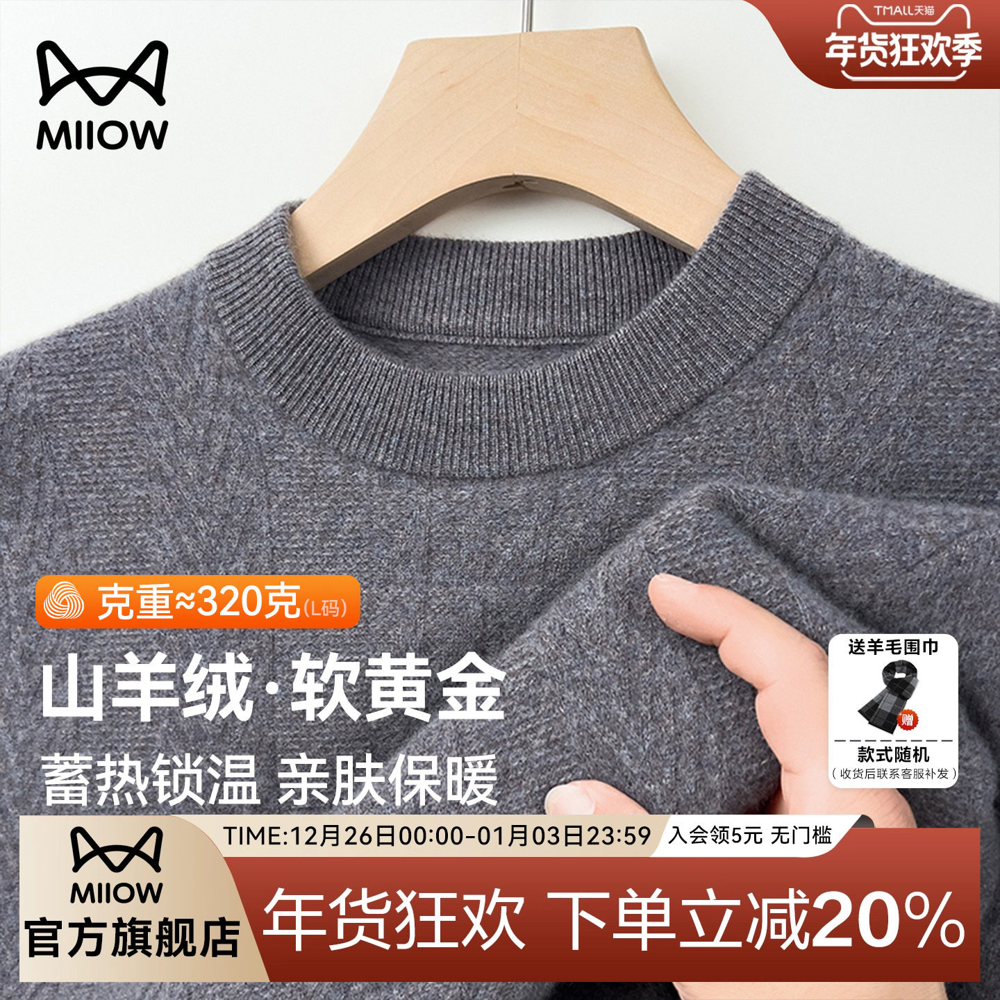 猫人山羊绒羊毛衫男士冬季新款圆领内搭加厚保暖针织衫高端毛衣,男装,针织衫/毛衣,淘宝优惠券,粉丝福利购,淘宝优惠卷